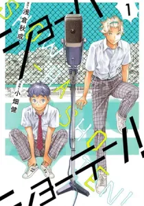 Show-ha Shoten! Manga cover