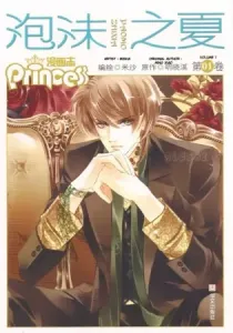 Show Princess Manhua cover