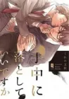 Shuchuu Ni Otoshite Ii Desu Ka Manga cover