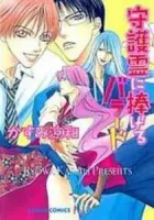 Shugorei Ni Sasageru Ballad Manga cover