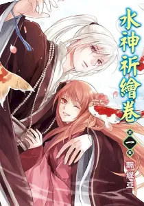 Shui Shen Qi Hui Juan Manhua cover