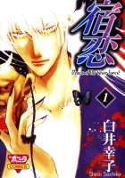 Shukuren - Gin No Mori No Oni Manga cover