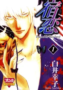 Shukuren - Gin No Mori No Oni Manga cover