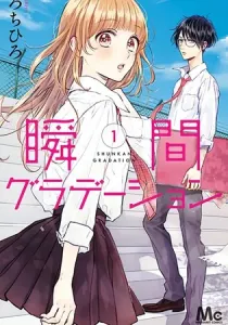 Shunkan Gradation Manga cover