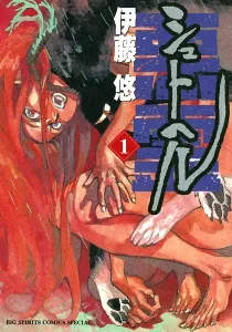 Shut Hell Manga cover