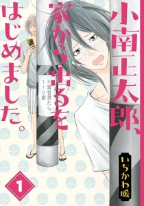 Shut-In Shoutarou Kominami Takes on the World Manga cover