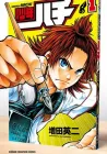 Shuukan Shounen Hachi Manga cover