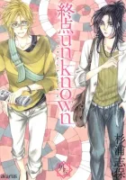 Shuuten Unknown Gaiden Manga cover