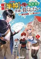 Shuzoku [Hanshin] Na Ore Wa Isekai Demo Futsuu Ni Kurashitai Manga cover