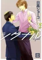 Signal Manga cover