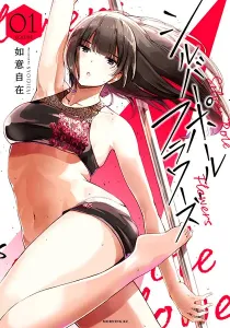 Silver Pole Flowers Manga cover