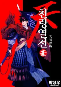 Sirius Manhwa cover