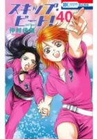 Skip Beat! Manga cover