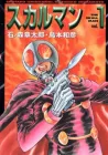 Skullman Manga cover