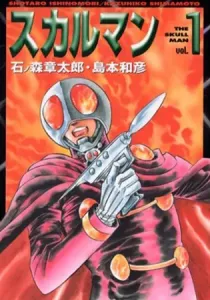 Skullman Manga cover