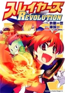 Slayers Revolution Manga cover