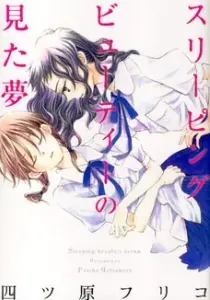 Sleeping Beauty No Mita Yume Manga cover