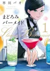 Sleepy Barmaid Manga cover