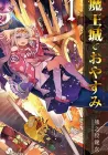 Sleepy Princess in the Demon Castle Manga cover