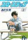 Slow Step Manga cover