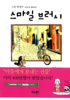 Smile Brush Manhwa cover