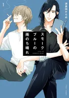 Smoke Blue No Ame Nochi Hare Manga cover