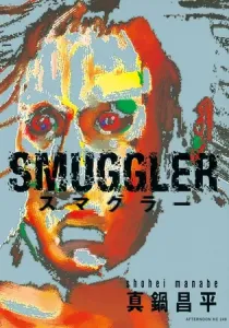 Smuggler Manga cover