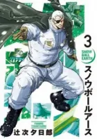 Snowball Earth Manga cover