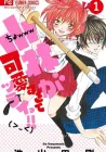 So Cute It Hurts!! Manga cover