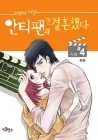 So I Married An Anti-Fan Manhwa cover