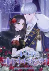 So I Married the Abandoned Prince Manhwa cover