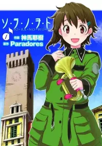 So-Ra-No-Wo-To Manga cover