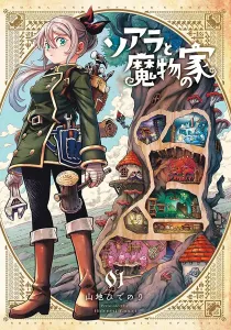 Soara and the House of Monsters Manga cover