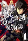 Sokushi To Hametsu No Saijaku Majutsushi Manga cover