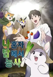 Solo Farming In The Tower Manhwa cover