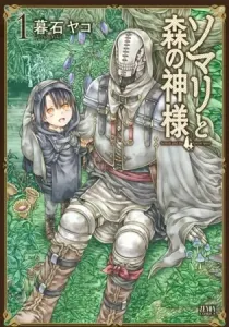 Somari and the Guardian of the Forest Manga cover