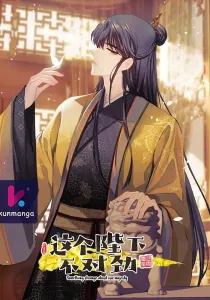 Something is Wrong with His Majesty