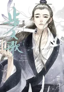 Song Of The Sky Pacers Manhua cover