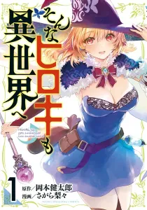 Sonna Hiroki mo Isekai e Manga cover