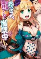 Sono Ossan, Isekai de Nishuume Play wo Mankitsu Chuu Manga cover