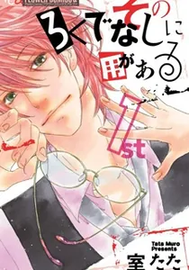 Sono Rokudenashi ni You ga Aru Manga cover