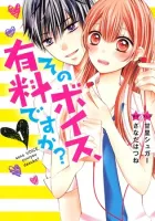 Sono Voice, Yuuryou Desu Ka? Manga cover