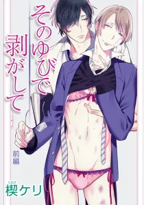 Sono Yubi De Hagashite Manga cover