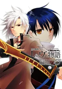 Sora No Kiseki Gaiden - Lowe Monogatari Manga cover