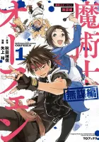 Sorcerous Stabber Orphen - The Reckless Journey Manga cover