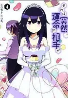 Sore wa Totsuzen, Unmei no Aite ga Manga cover