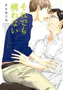 Soredemo Kamawanai Manga cover