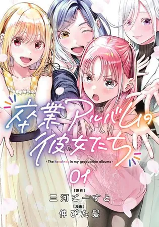 Sotsugyou Album no Kanojotachi