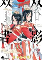 Souei Sousho Manga cover