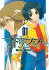 Soukyuu No Fafner - Dead Aggressor Manga cover